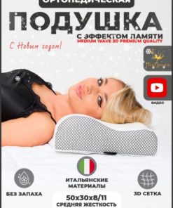 Orthopedic Pillow 50x30x11cm: Neck & Back Support
