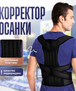 Back Posture Corrector & Orthopedic Support Brace