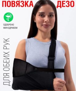Arm & Shoulder Sling for Fracture: Desault Bandage