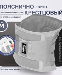 Back Support Brace: Adjustable Lumbar Sacral Orthopedic Corset