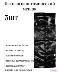 Black Autopsy Bags (2200x800mm, 3-Pack)