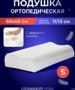 LOFF ERGO S: Orthopedic Pillow for Sleeping (40x60cm)