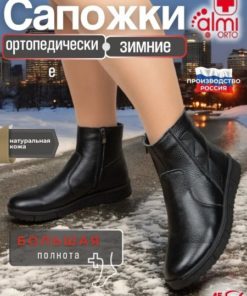 Almi ORTO Orthopedic Shoes