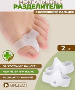 Toe Separators