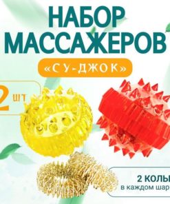Su-Jok Therapy Balls with Spring Rings: Fine Motor Skills Development Set (2 Pack, Yellow & Red)
