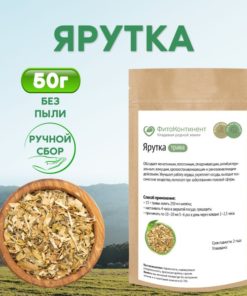 PhytoContinent Yarrow Herb Tea, 50g