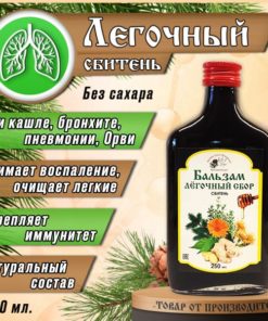 Lung Balm with Honey Mead: 250ml Siberian Remedy
