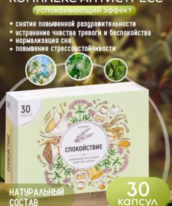 Serenity Complex: Valerian, Motherwort, Lemon Balm & Hops - 30 Capsules