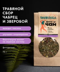 FitoDetox Herb Tea Blend: Thyme & St. John's Wort (75g)