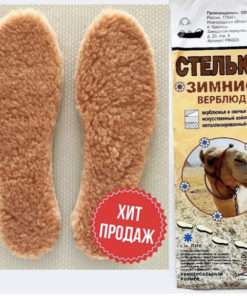 Camel Wool Winter Insoles (Sizes 35-45)