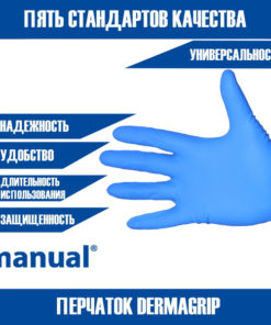 Dermagrip MANUAL HR 419 Latex Gloves - Size M (50 Count)