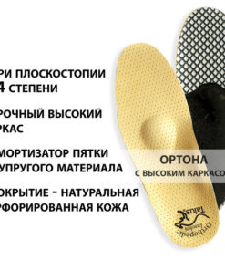 Orthotic Insoles for Flat Feet, High Arches, & Heel Spurs (Sizes Up To 46)