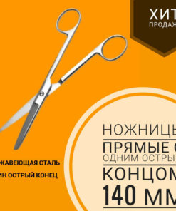 Surgical Scissors, Straight, Single Sharp Point, 14cm