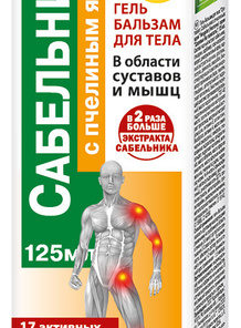 Body Gel-Balsam with Devil's Claw & Bee Venom: Joint Pain Relief (125ml)