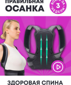 Posture Corrector for Adults & Kids: Back Brace & Support