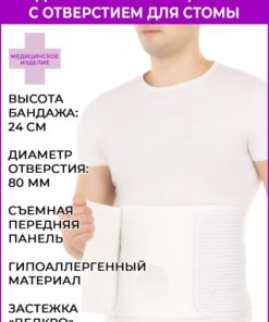 Trives T.26.06 Abdominal Stoma Belt (24cm, XL) - Post-Surgery Compression Support