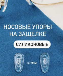 14x7mm Latching Nosepieces