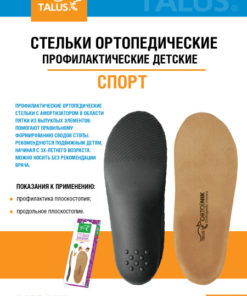 Kids' Orthotic Insoles with Arch Support & Heel Cup for Flat Feet (Sizes 20-21)