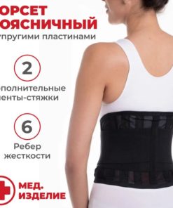 Lumbar Support Orthopedic Corset with Semi-Rigid Support