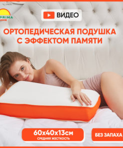 Suprema Home Orthopedic Pillow: 40x61cm, 13cm Height