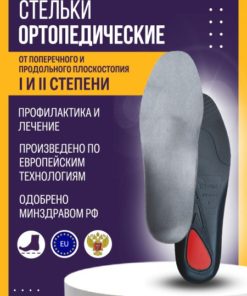 Orthotic Insoles for Flat Feet: Men's, Women's & Sports