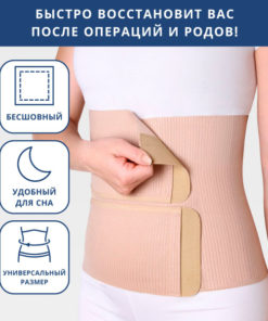 Postpartum & Post-Surgery Abdominal Binder: Universal Support for Core Recovery