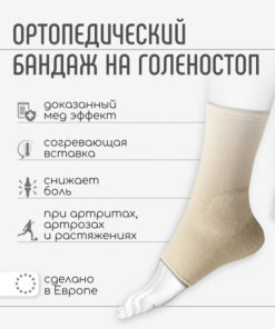 Orliman TN-240 Ankle Support Brace: Elastic Sports Stabilizer (Spain)