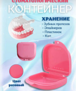 Dental Case for Retainers, Aligners & Prosthetics (78x76x26 mm)