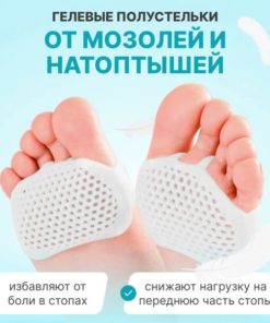 Women's Orthotic Gel Shoe Inserts for Foot Pain and Calluses (White)