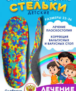 Kids Orthotic Insoles with High Sides: Valgus & Flat Feet