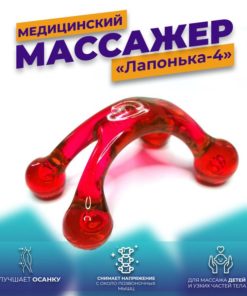 Laponka-4 Smooth Red Body Massager: Back, Arms & Full Body