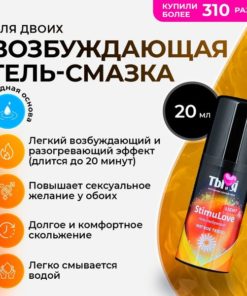 StimuLove Light Lubricant: Gentle Arousal Gel (20g)