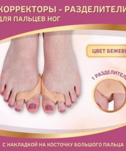 Silicone Toe Separator & Bunion Corrector (ABRAR)