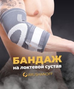 Arushanov Sports Support Band (Small/Medium)