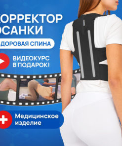 Back Posture Corrector: Medical Grade Elastic Brace with Rigid Inserts