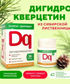 Siberian Larch Dihydroquercetin: Immune, Heart, Lung & Vascular Support (30 Capsules)