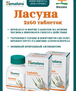 Lasuna Garlic Supplement: 120 Tablets
