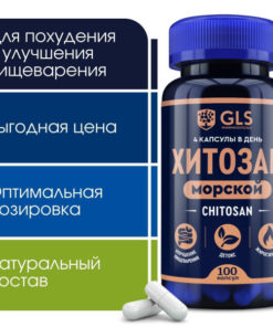 Marine Chitosan Weight Loss Supplement: 100 Capsules