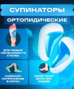 Foot Corrector