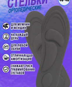 Orthotic Insoles for Flat Feet (Sizes 40-46) - Men & Women