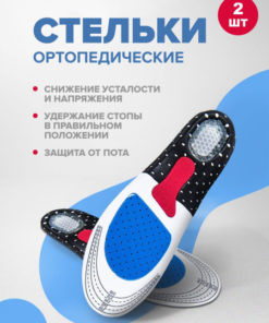 Orthotic Insoles: Comfort & Support