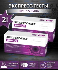 HIV Rapid Antibody Test (2 Tests)