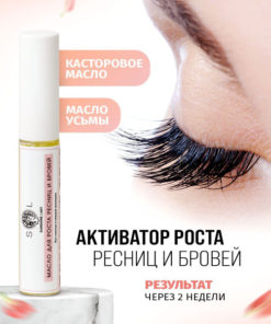Sunshine Lady Castor Oil for Eyelash & Brow Growth (10ml)