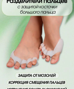 Silicone Toe Separators for Bunion Relief & Comfort