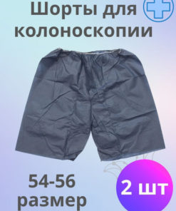 Disposable Non-Sterile Shorts for Colonoscopy (Size 54-56, 2 Pack)