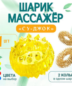 Su-Jok Therapy Ball with Spring Rings: Develop Fine Motor Skills (Yellow)