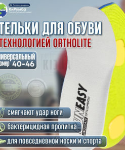 Ortholite Insoles: Universal Size 40-46, Comfort for Everyday & Athletic Shoes