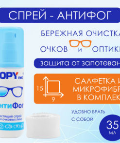 Topynet Anti-Fog Spray for Glasses (35ml) - Serbia