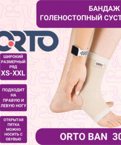 Orto BAN 300 Ankle Brace (XXL)