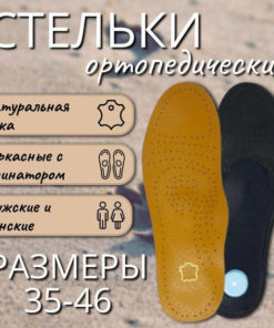 Leather Orthotic Insoles with Arch Support - Men's & Women's, Beige, Sizes 41-42